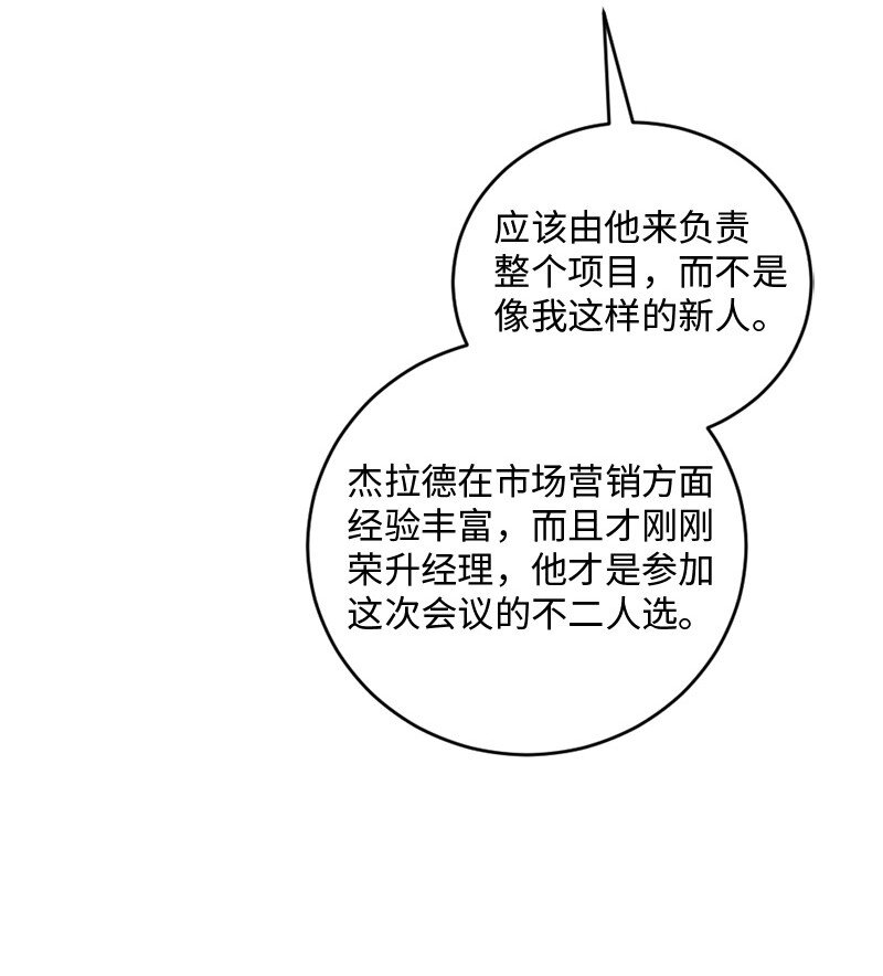 《桃子的奶爸们》68 西奥和桃子失踪了 第18页