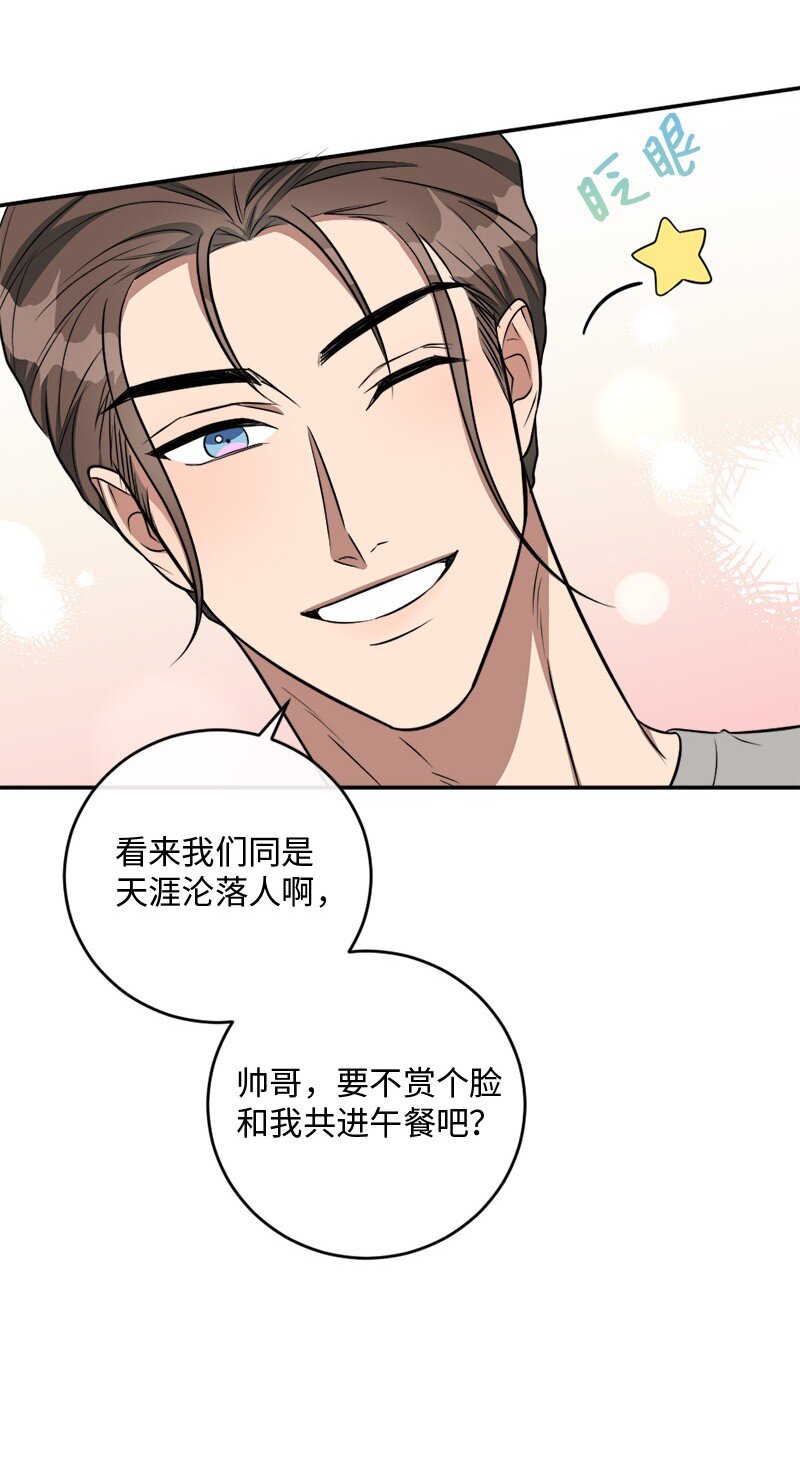 《桃子的奶爸们》68 西奥和桃子失踪了 第28页
