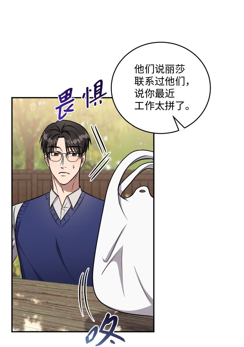 《桃子的奶爸们》68 西奥和桃子失踪了 第32页