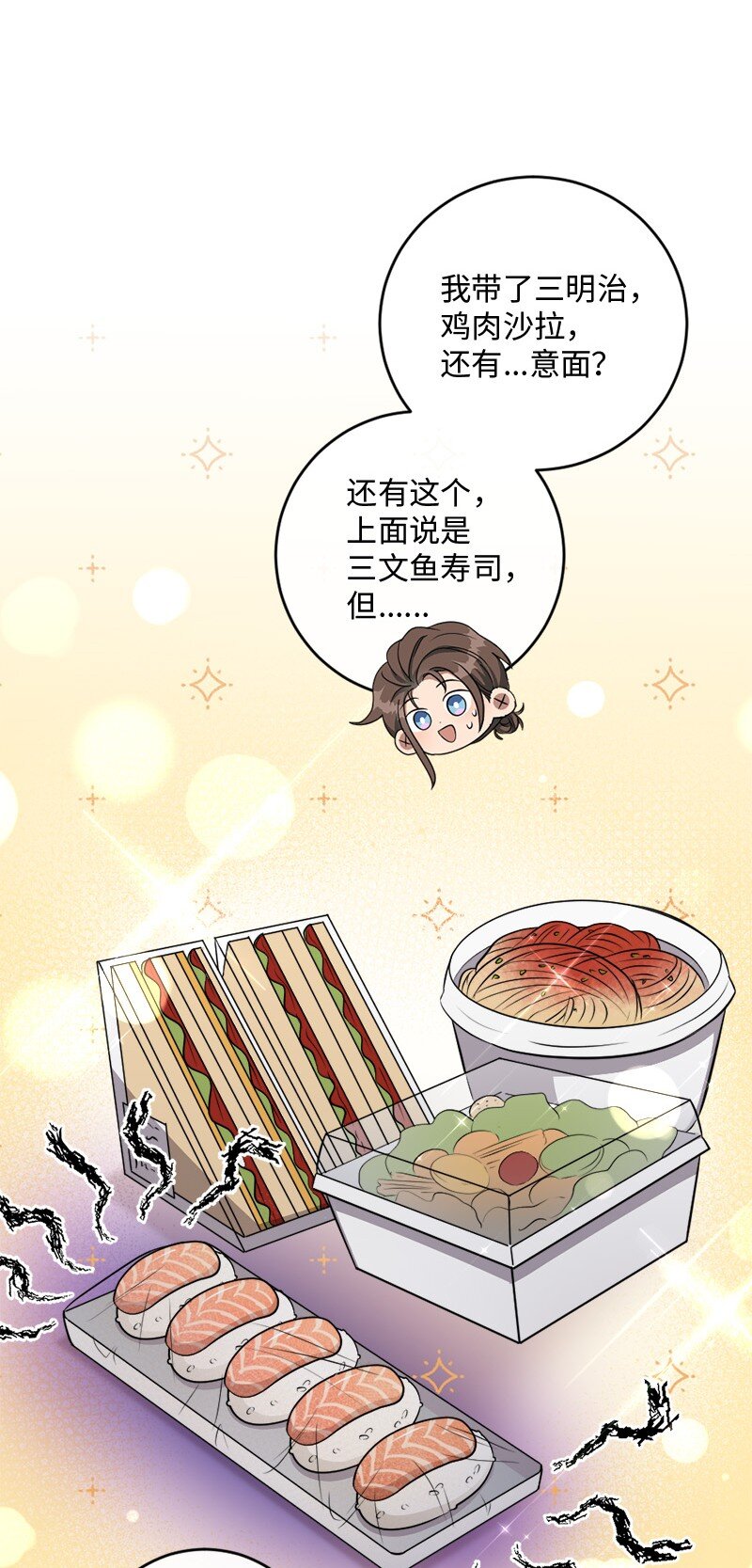 《桃子的奶爸们》68 西奥和桃子失踪了 第35页