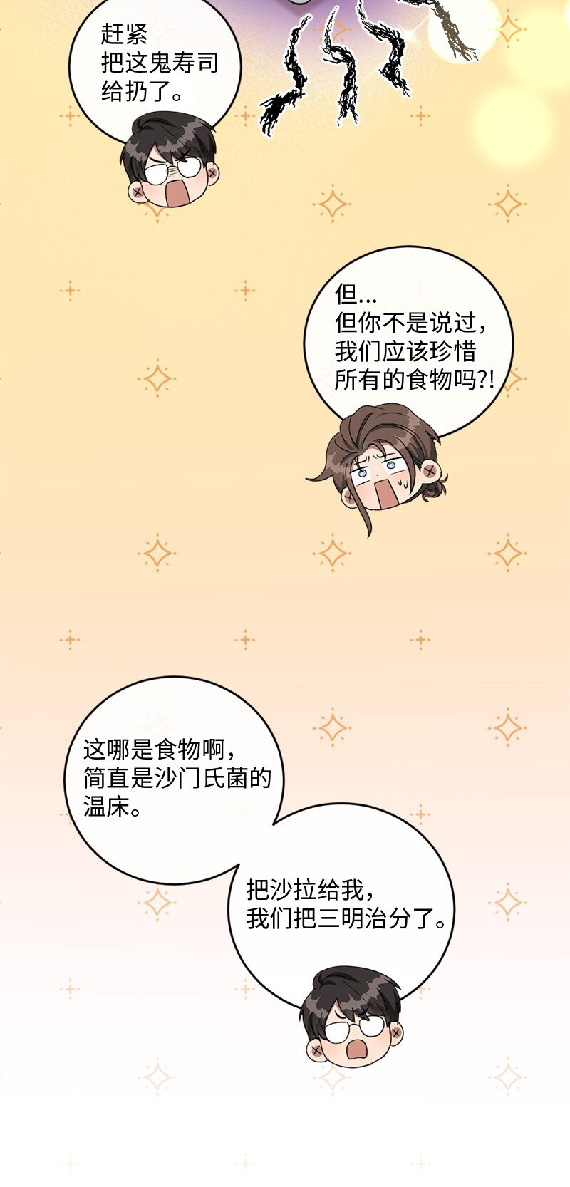 《桃子的奶爸们》68 西奥和桃子失踪了 第36页