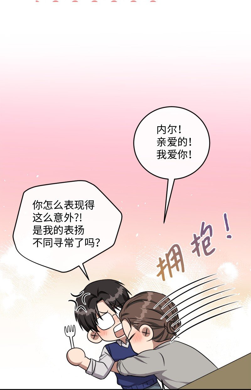 《桃子的奶爸们》68 西奥和桃子失踪了 第40页