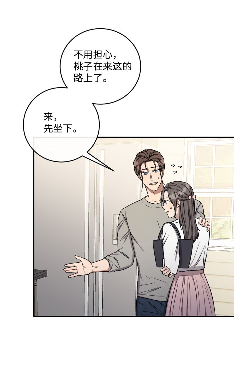 《桃子的奶爸们》69 我真的有资格做母亲吗？ 第26页