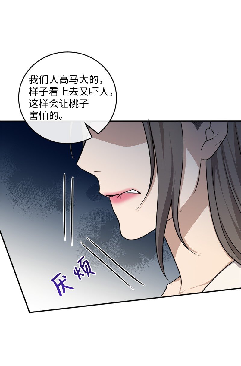 《桃子的奶爸们》69 我真的有资格做母亲吗？ 第28页