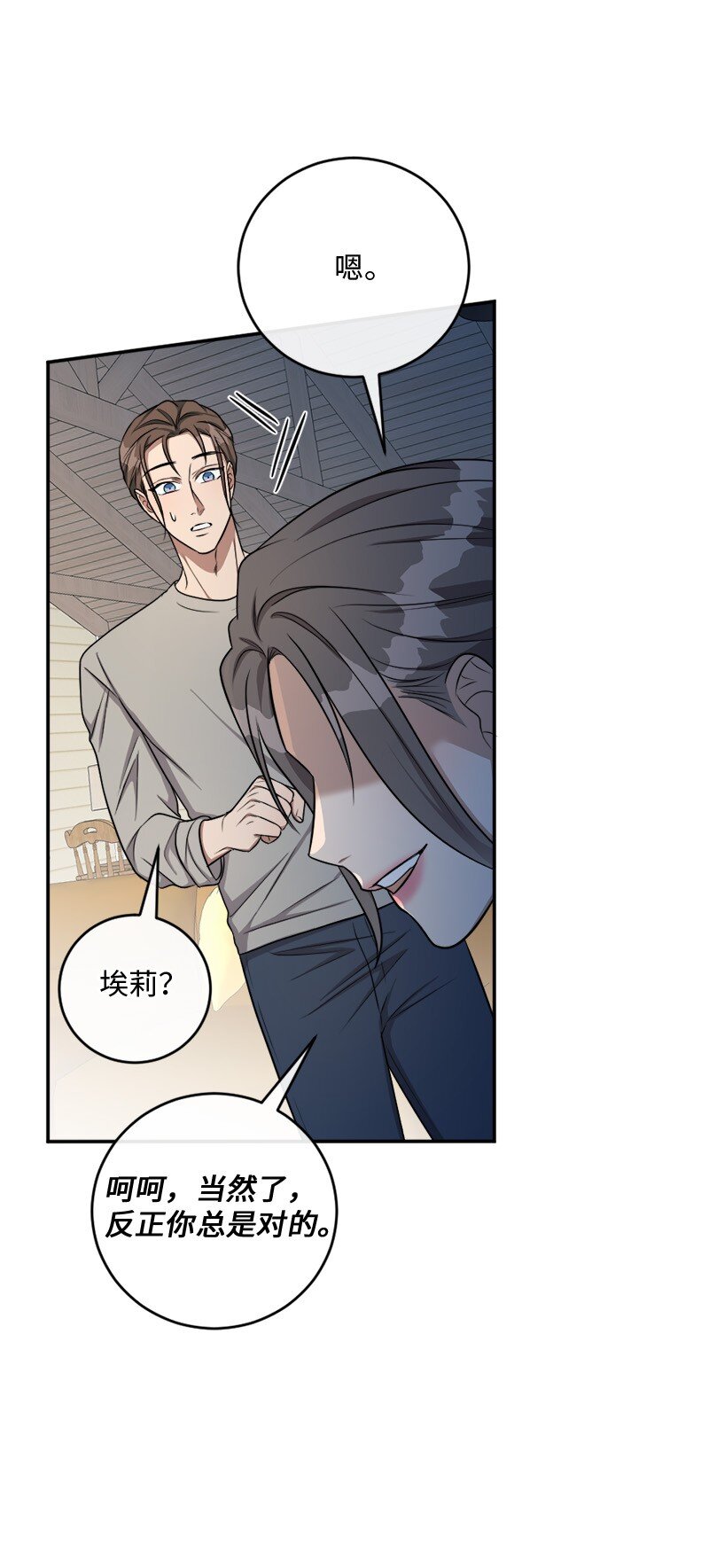 《桃子的奶爸们》69 我真的有资格做母亲吗？ 第29页