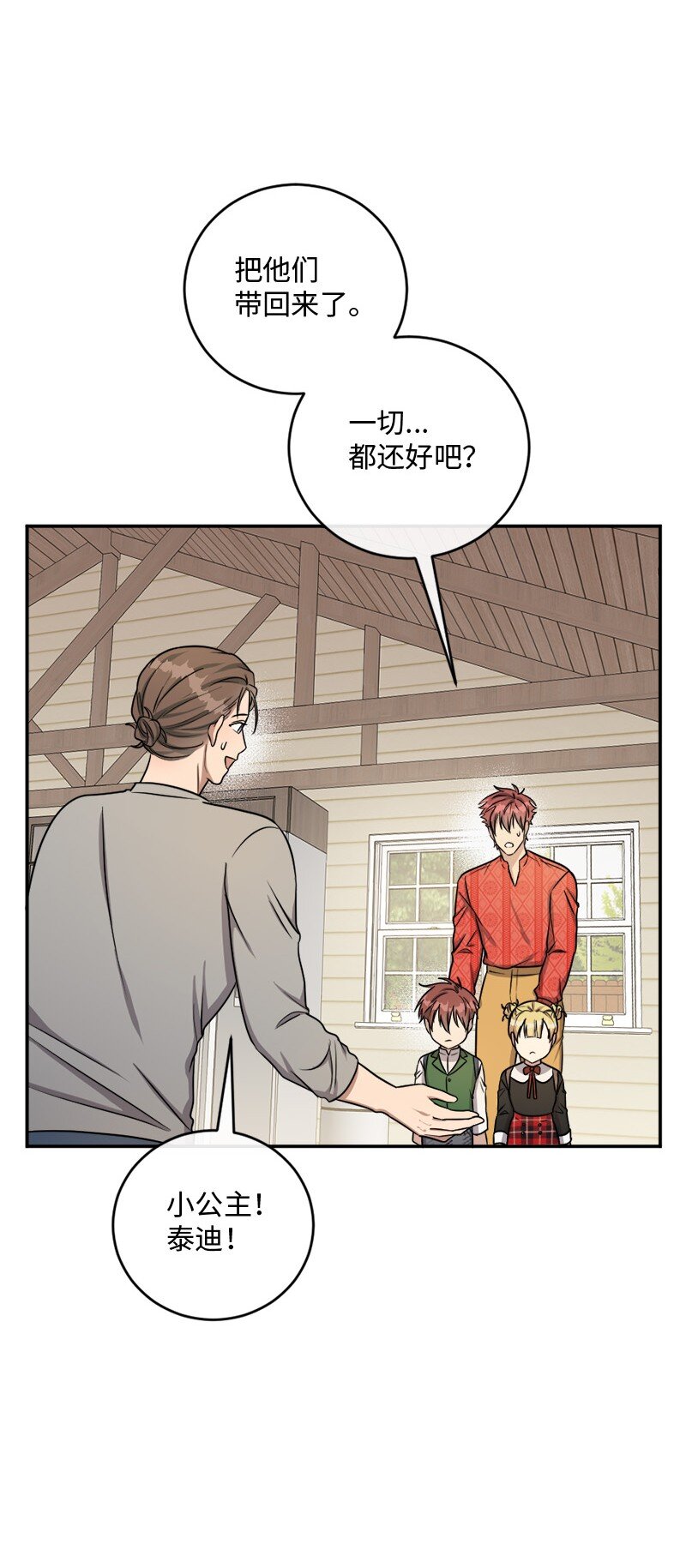 《桃子的奶爸们》69 我真的有资格做母亲吗？ 第39页