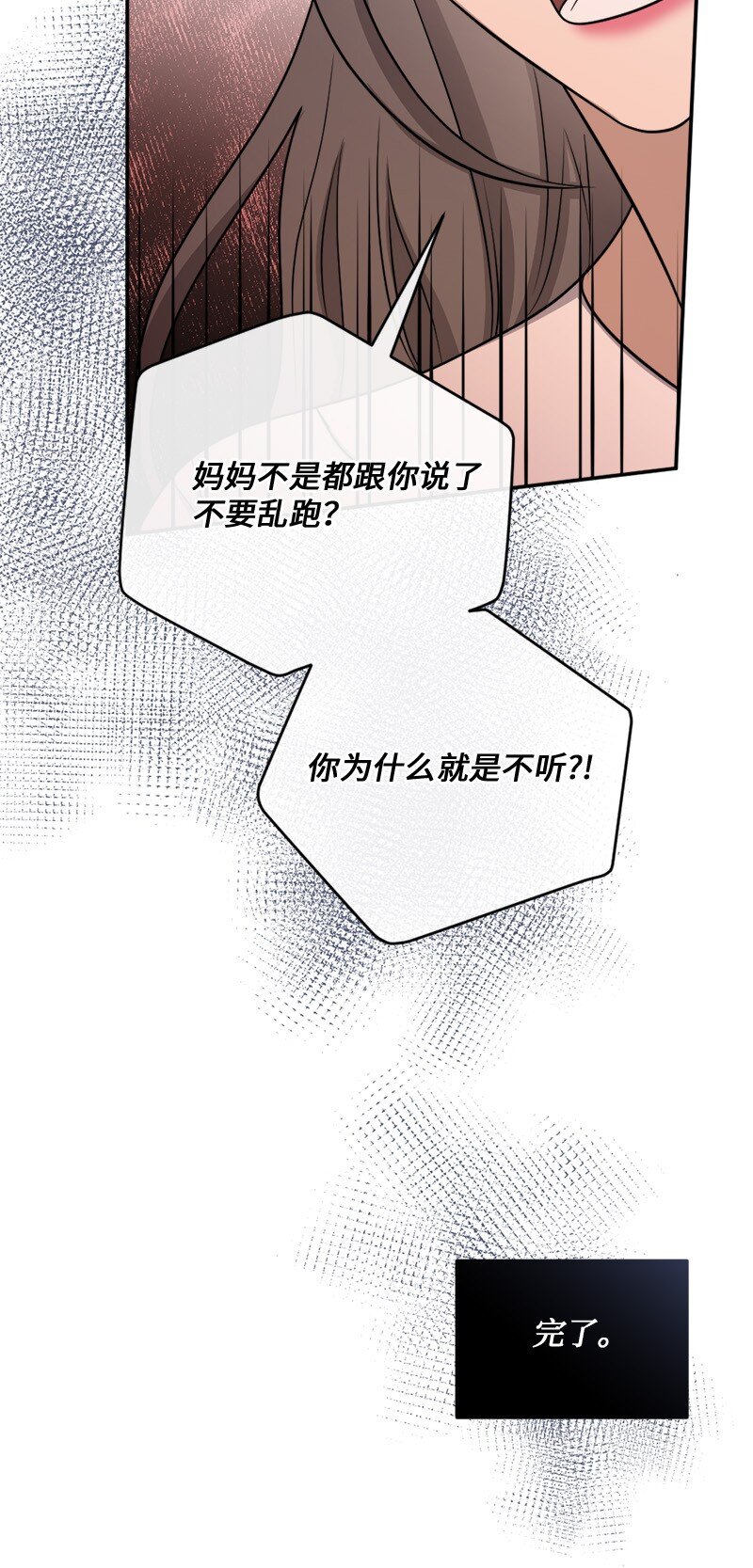 《桃子的奶爸们》69 我真的有资格做母亲吗？ 第47页