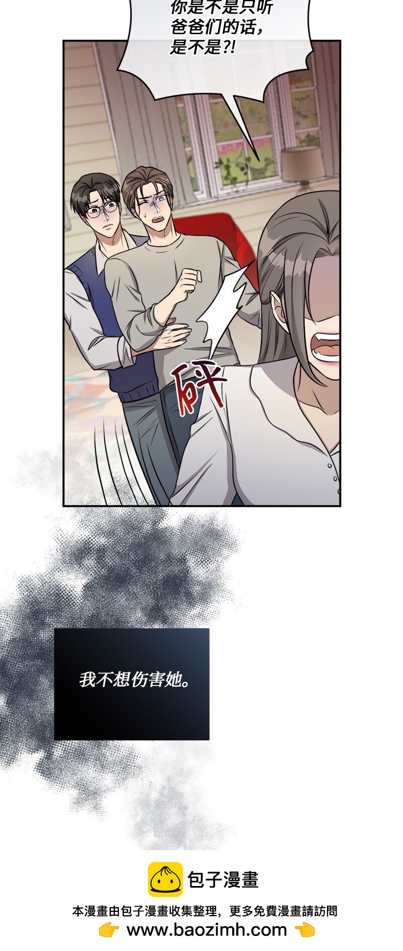 《桃子的奶爸们》69 我真的有资格做母亲吗？ 第50页