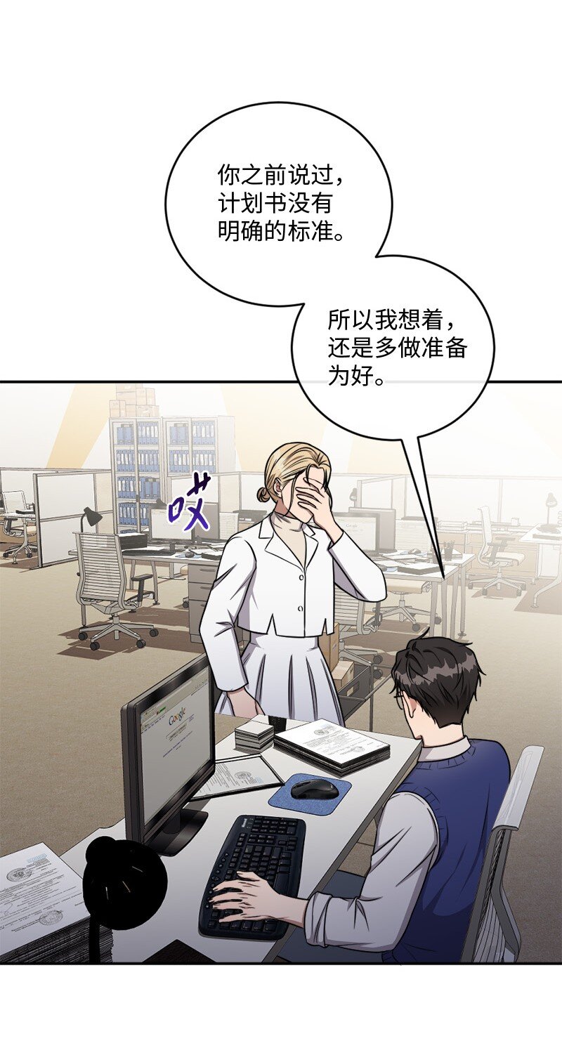 《桃子的奶爸们》68 西奥和桃子失踪了 第13页