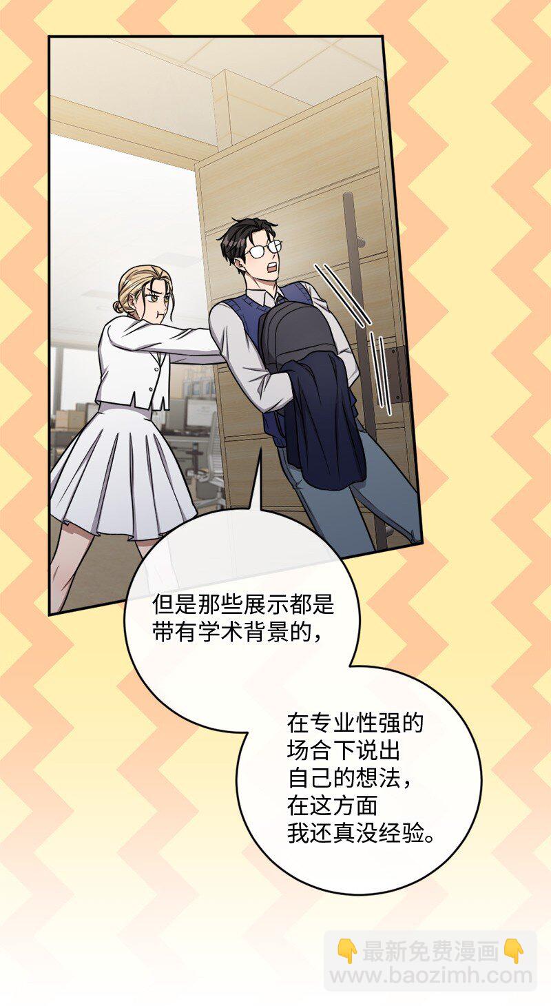 《桃子的奶爸们》68 西奥和桃子失踪了 第16页