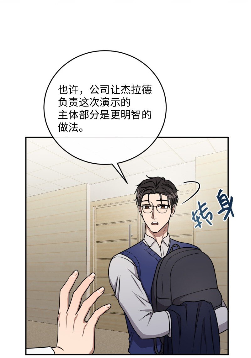 《桃子的奶爸们》68 西奥和桃子失踪了 第17页