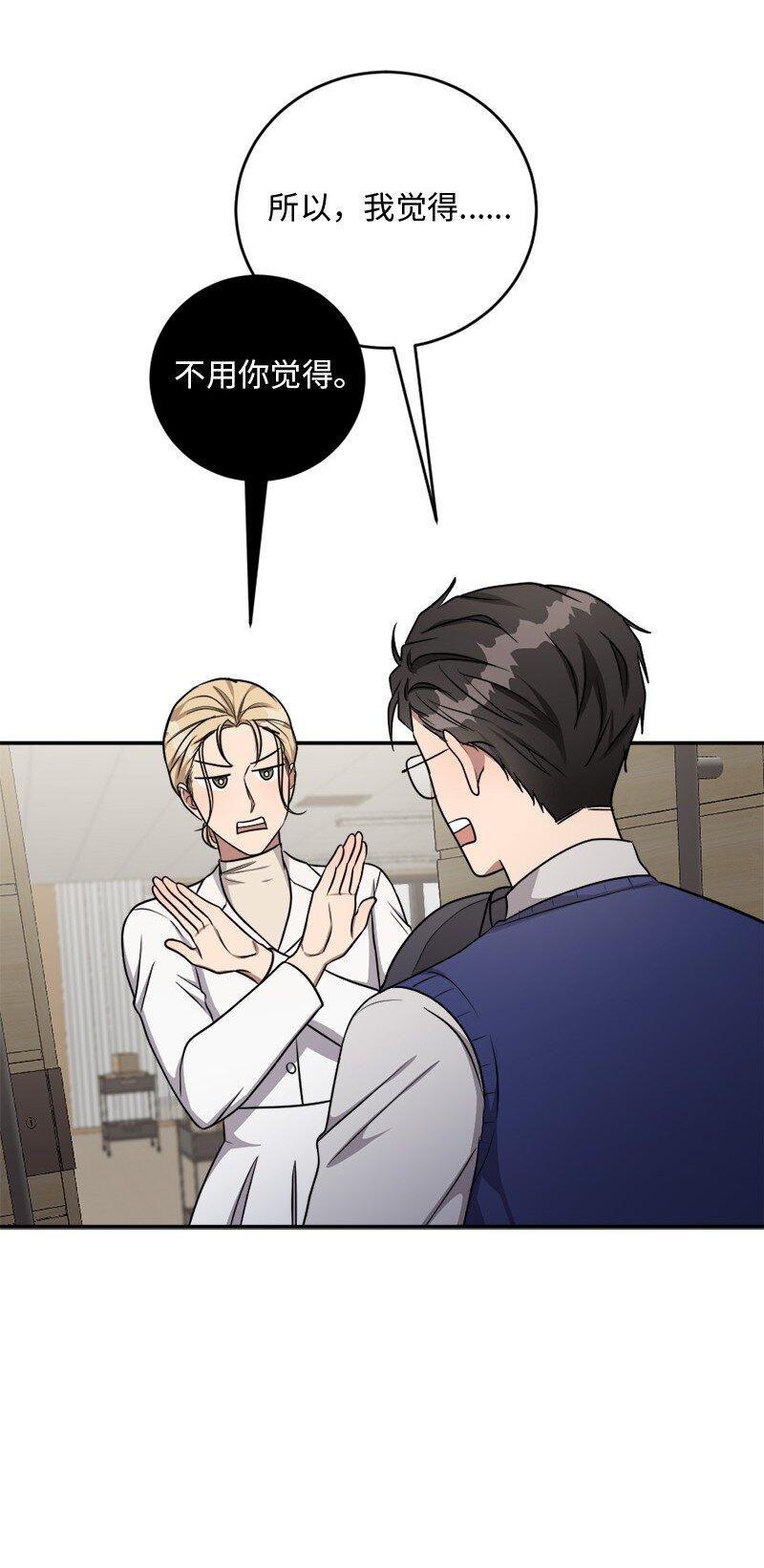 《桃子的奶爸们》68 西奥和桃子失踪了 第19页