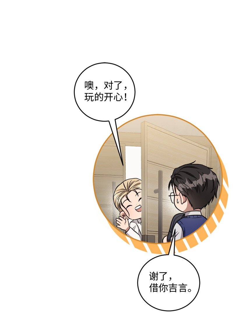 《桃子的奶爸们》68 西奥和桃子失踪了 第20页