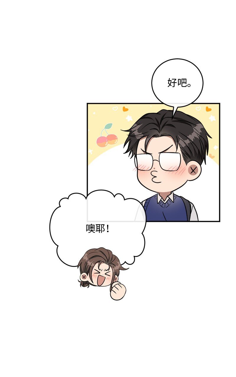 《桃子的奶爸们》68 西奥和桃子失踪了 第29页