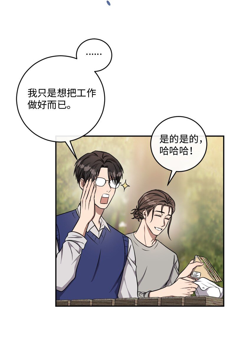 《桃子的奶爸们》68 西奥和桃子失踪了 第33页