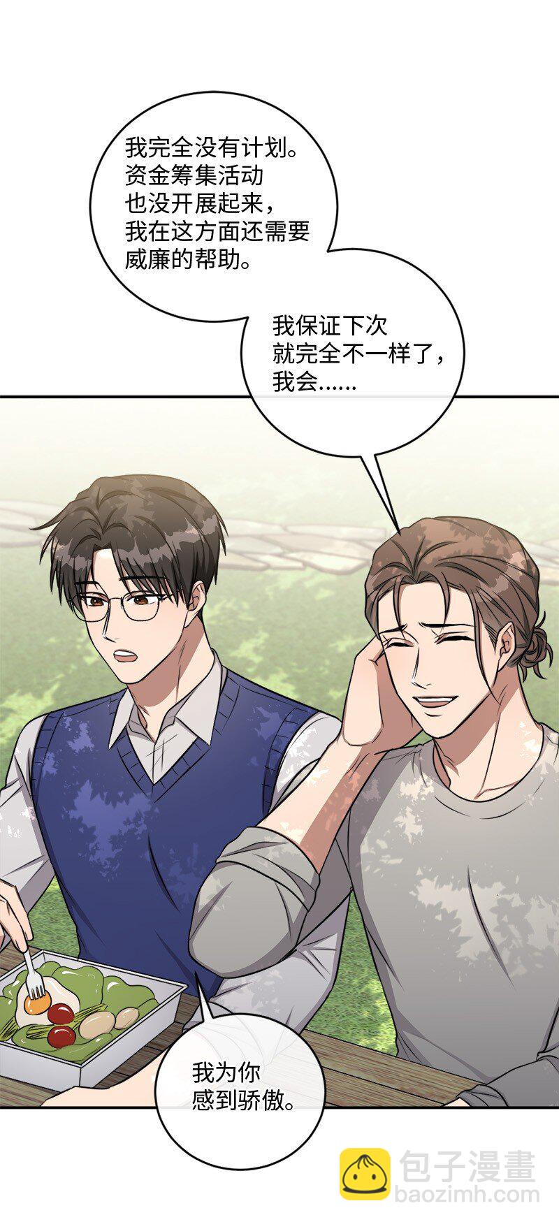 《桃子的奶爸们》68 西奥和桃子失踪了 第38页
