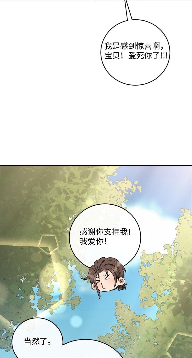 《桃子的奶爸们》68 西奥和桃子失踪了 第41页