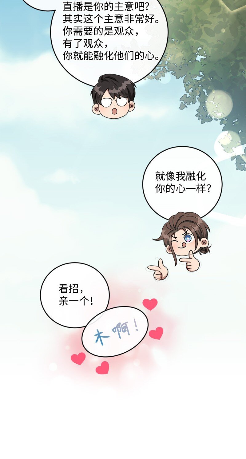 《桃子的奶爸们》68 西奥和桃子失踪了 第42页