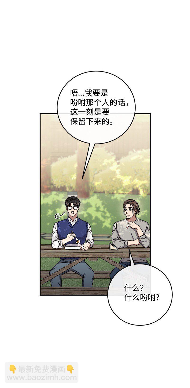 《桃子的奶爸们》68 西奥和桃子失踪了 第47页
