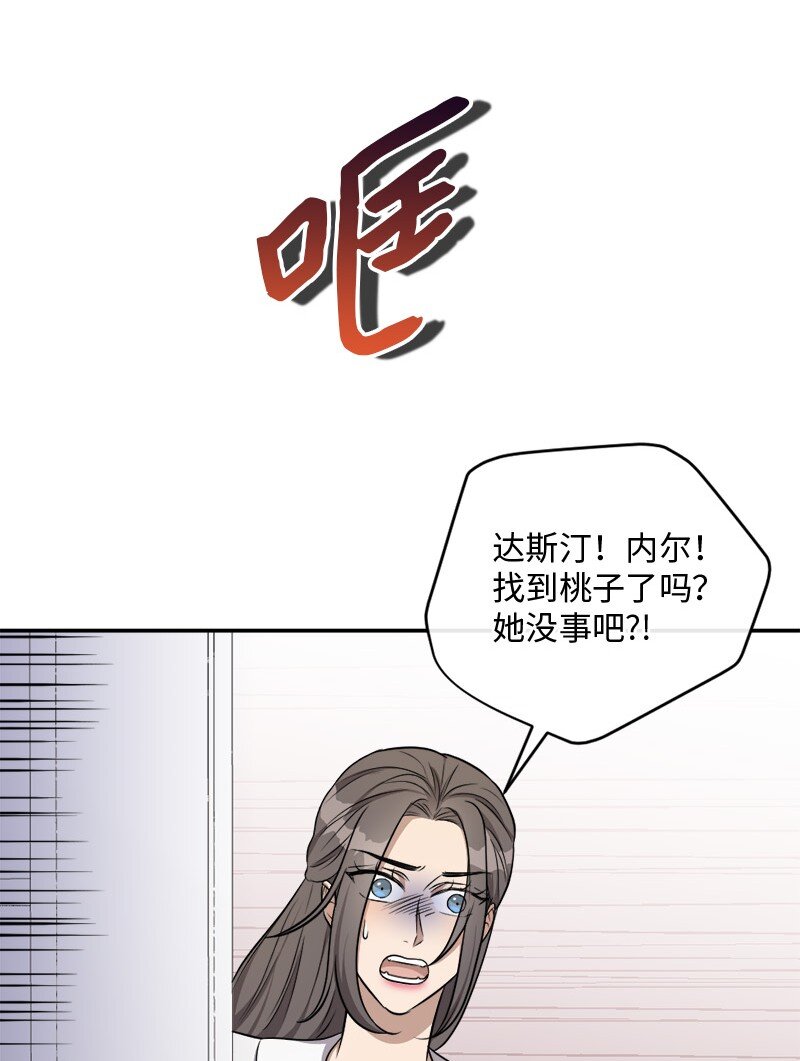 《桃子的奶爸们》69 我真的有资格做母亲吗？ 第22页
