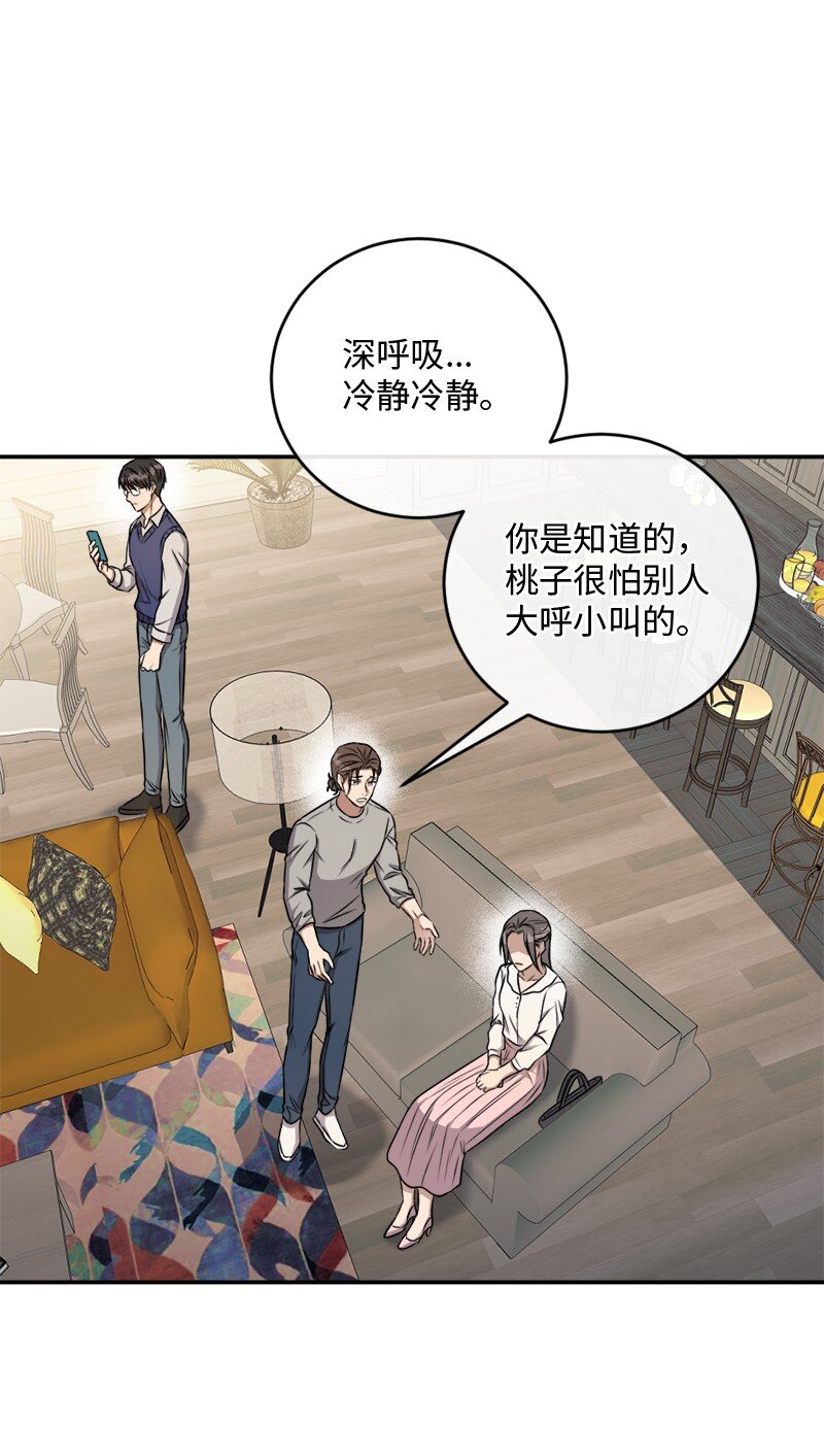 《桃子的奶爸们》69 我真的有资格做母亲吗？ 第27页