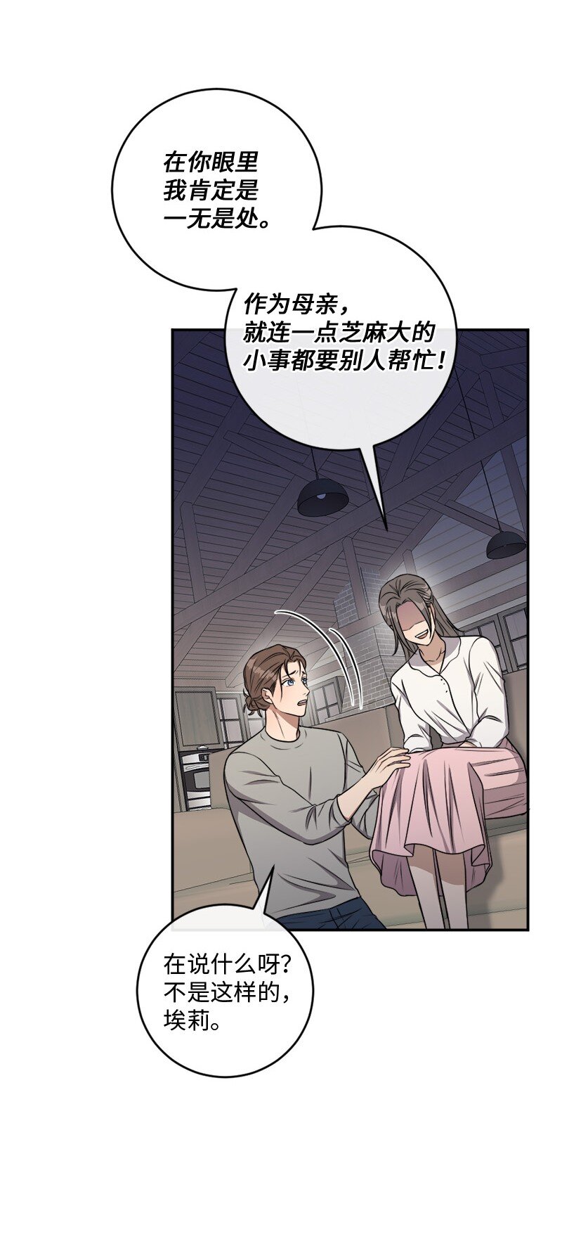 《桃子的奶爸们》69 我真的有资格做母亲吗？ 第31页