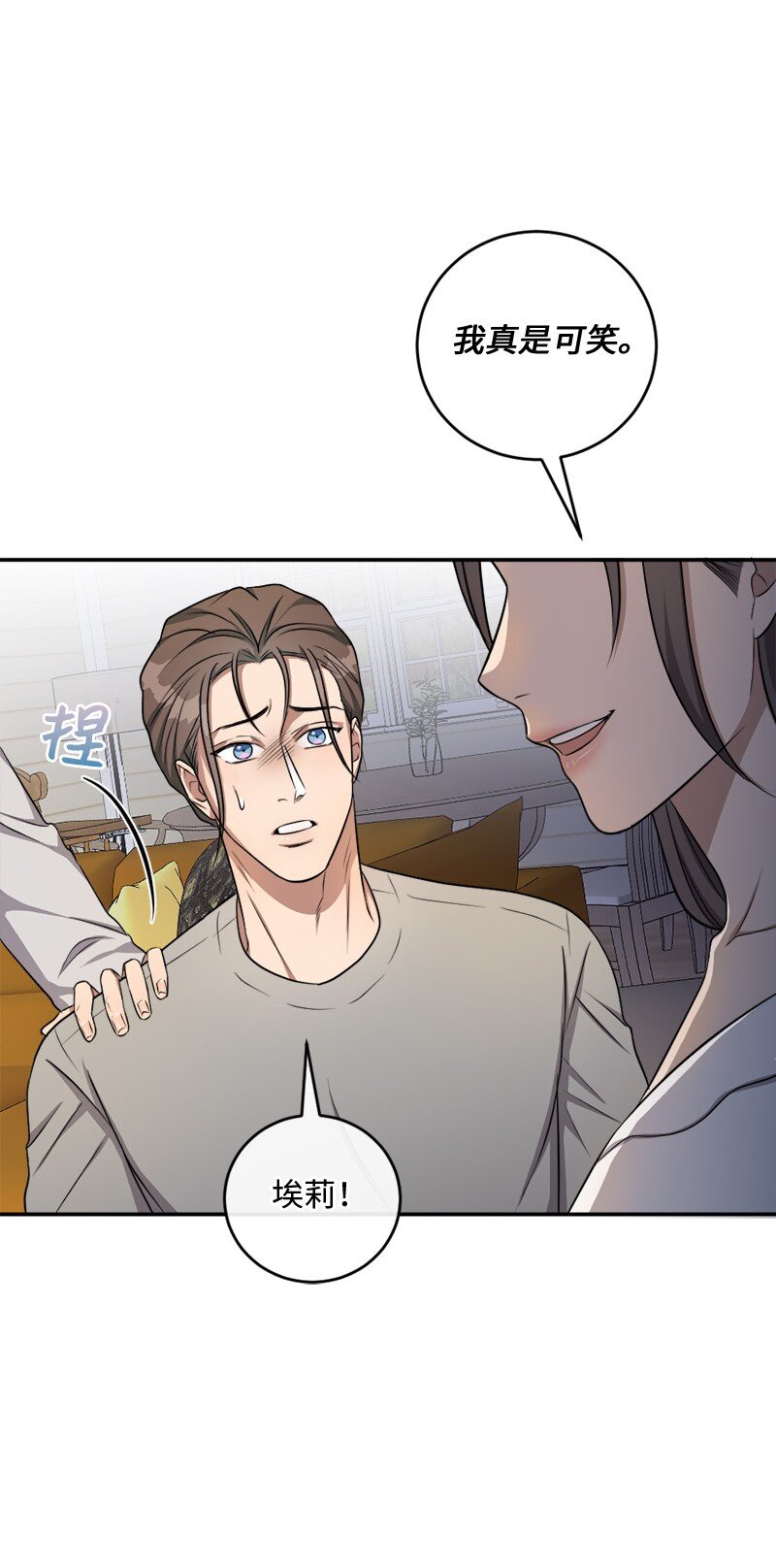 《桃子的奶爸们》69 我真的有资格做母亲吗？ 第32页