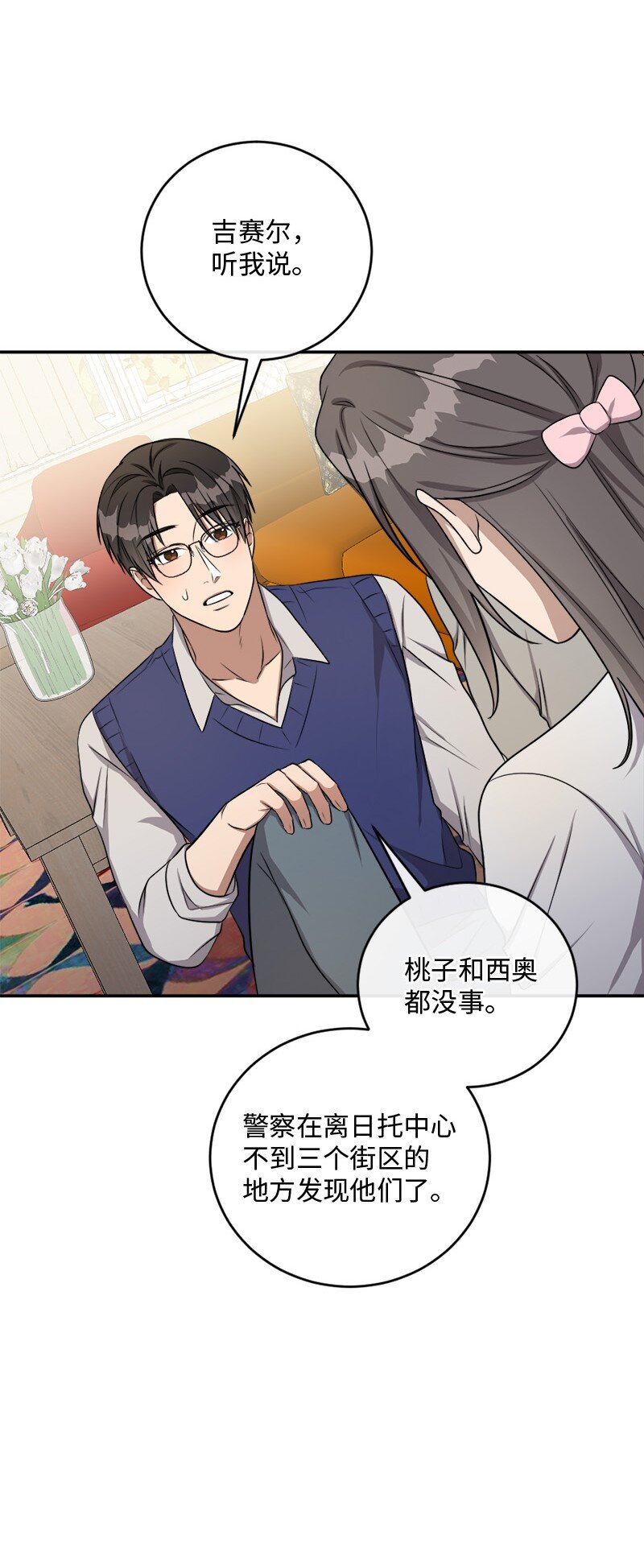 《桃子的奶爸们》69 我真的有资格做母亲吗？ 第36页