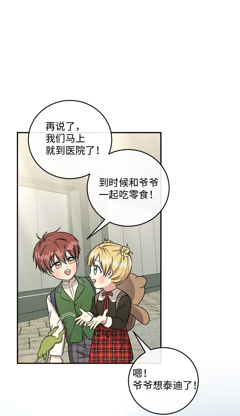 《桃子的奶爸们》69 我真的有资格做母亲吗？ 第9页
