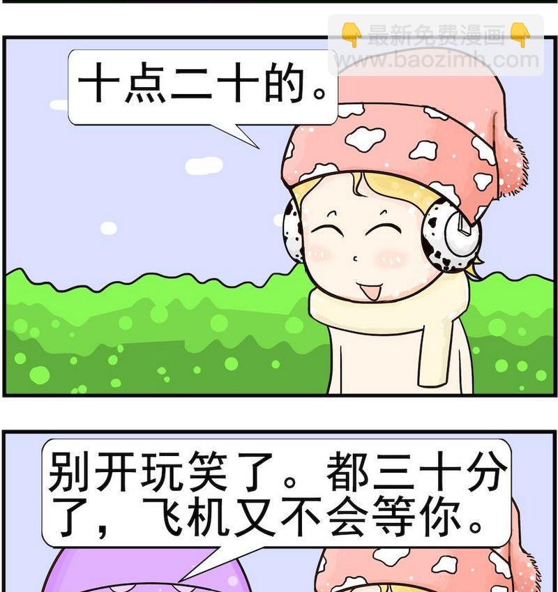 《付出真心》3 赶机 第2页