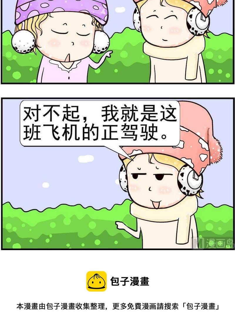 《付出真心》3 赶机 第3页
