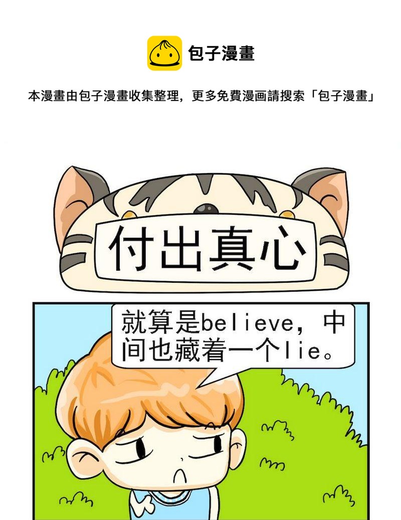 《付出真心》1 付出真心 第1页