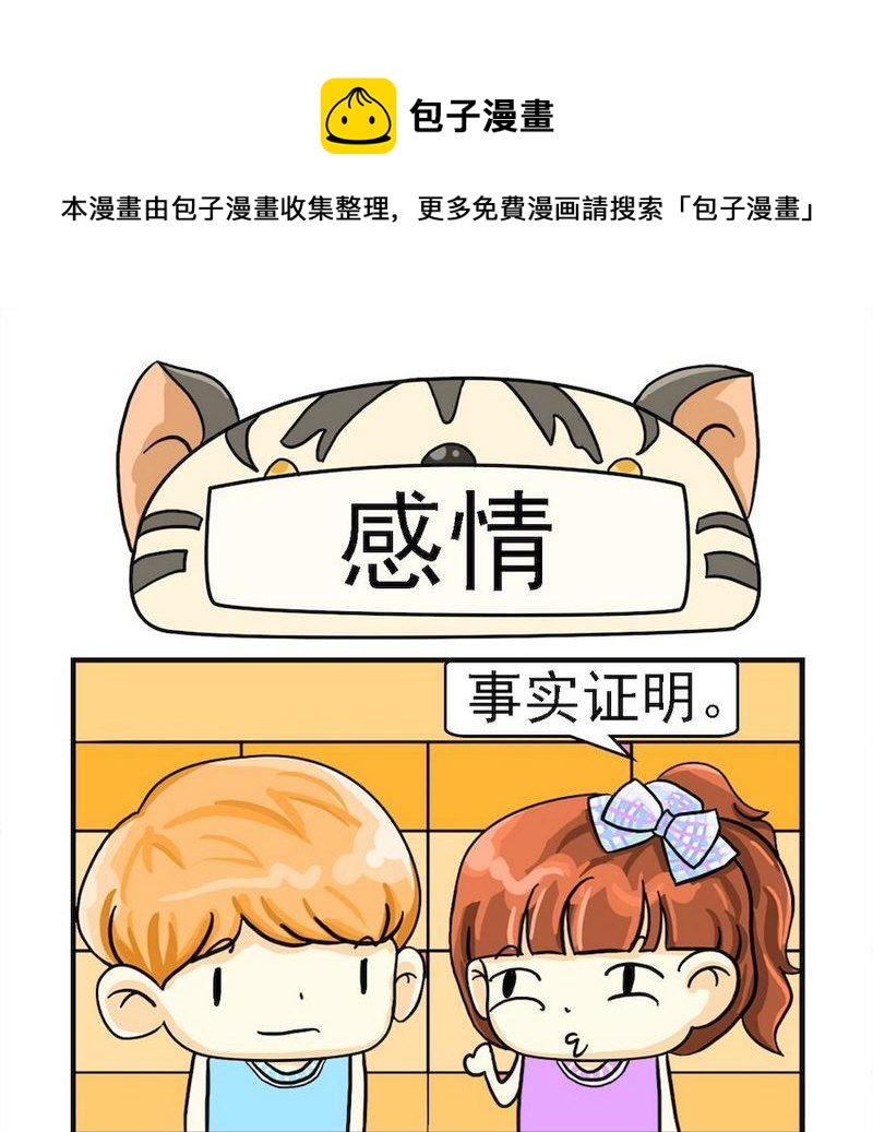《付出真心》5 感情 第1页