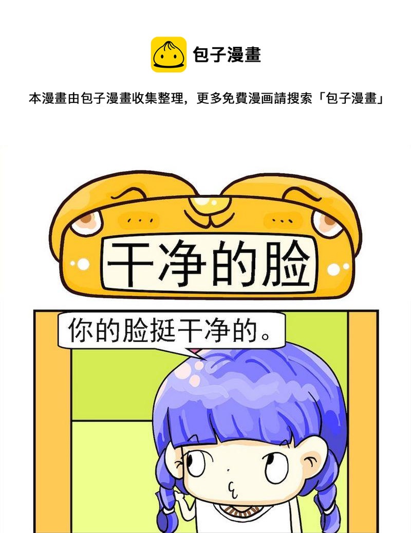 《付出真心》6 干净的脸 第1页