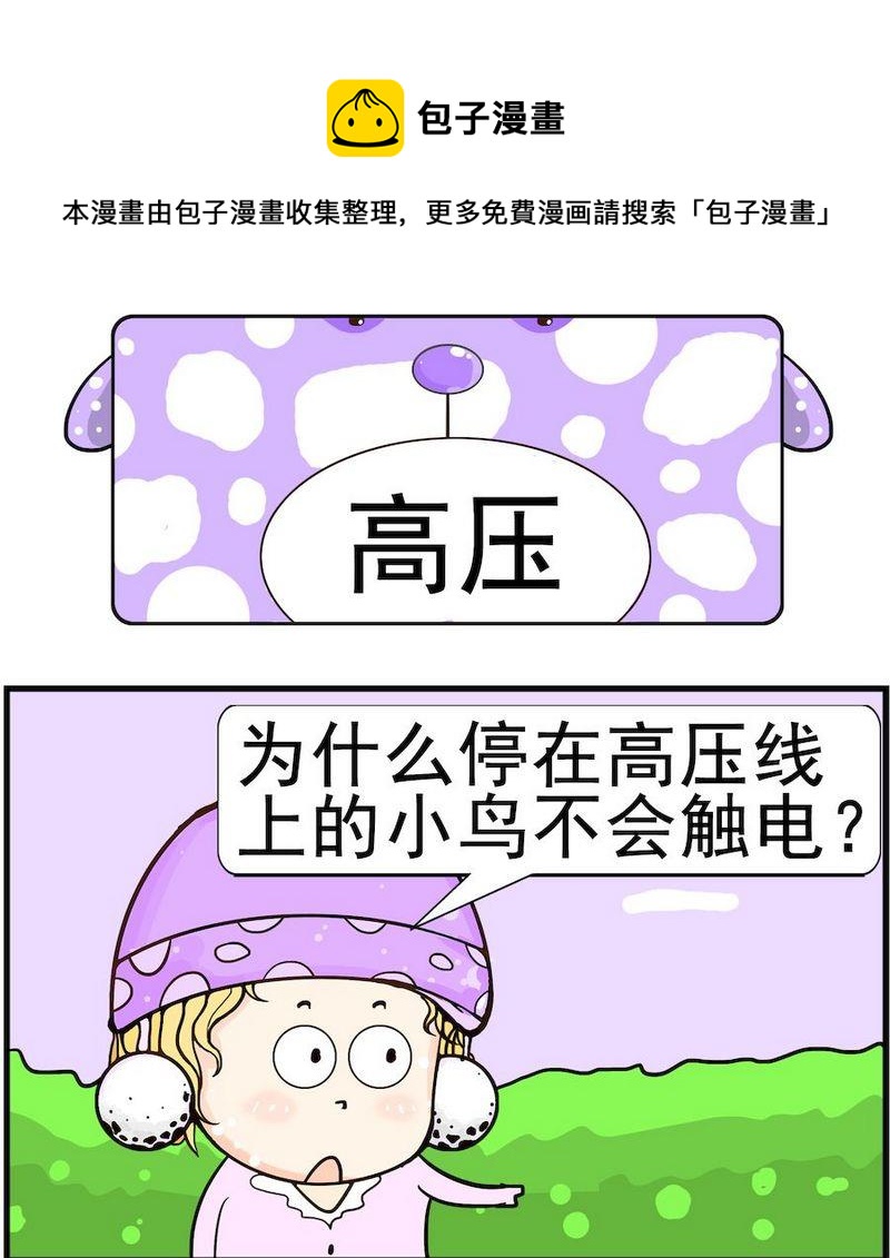 《付出真心》8 高压 第1页