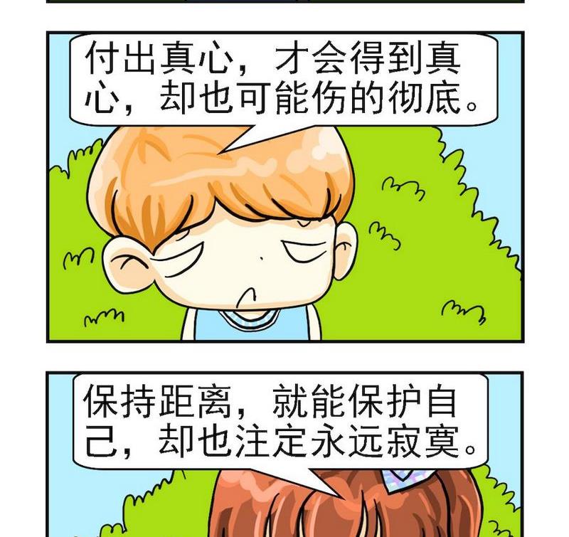 《付出真心》1 付出真心 第2页