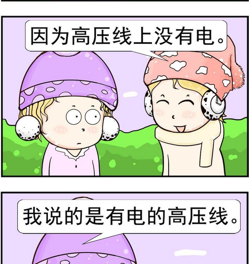 《付出真心》8 高压 第2页