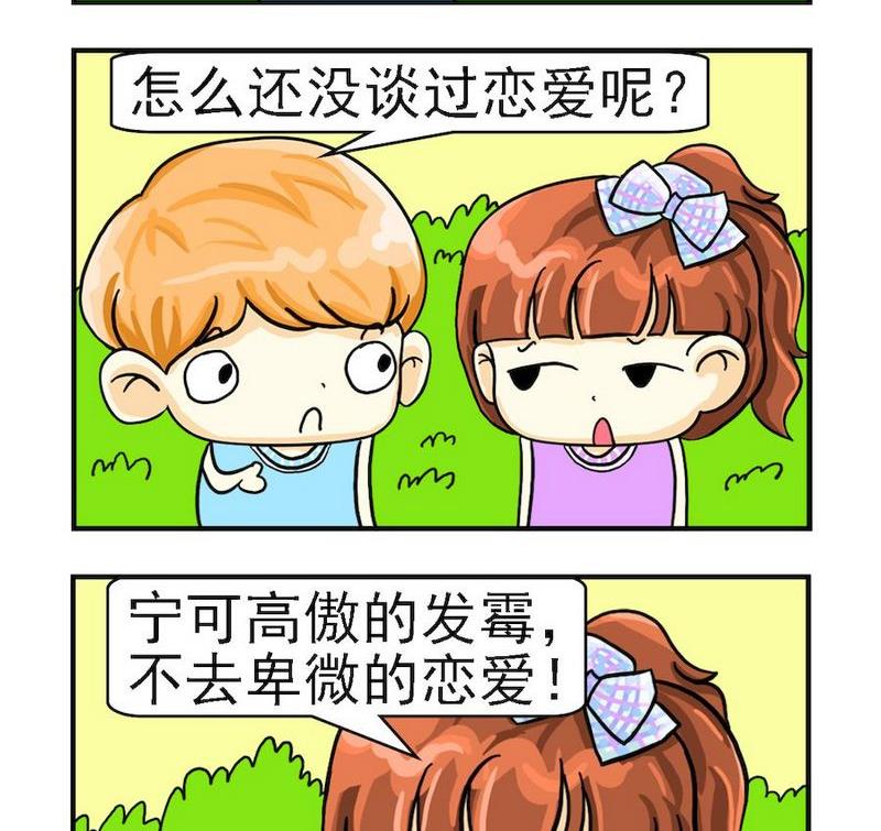 《付出真心》7 高傲的发霉 第2页
