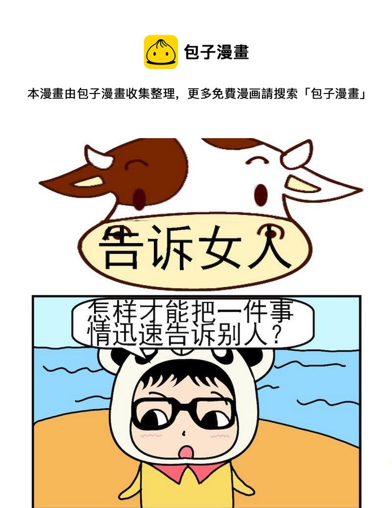《付出真心》9 告诉女人 第1页