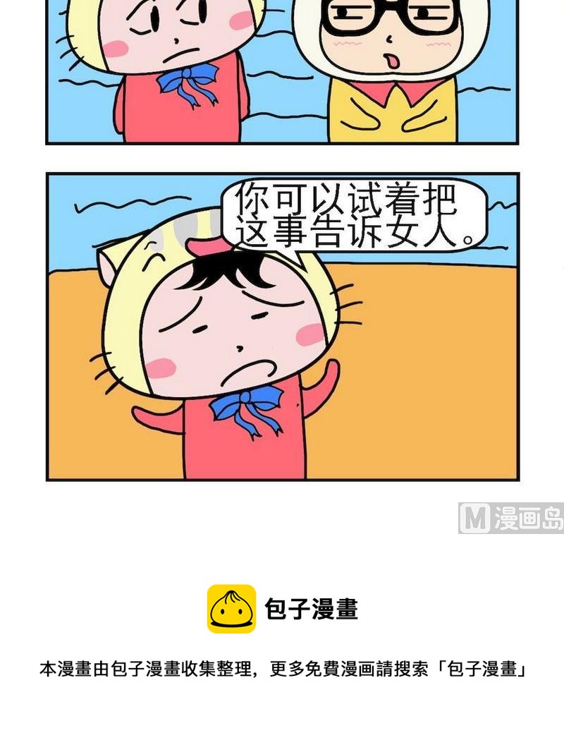 《付出真心》9 告诉女人 第3页