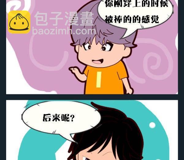 《付出真心》4 赶流行 第2页