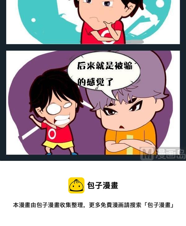 《付出真心》4 赶流行 第3页