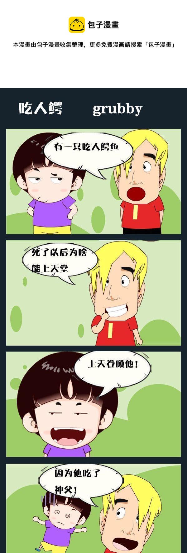 《吃人鳄》1 吃人鳄 第1页