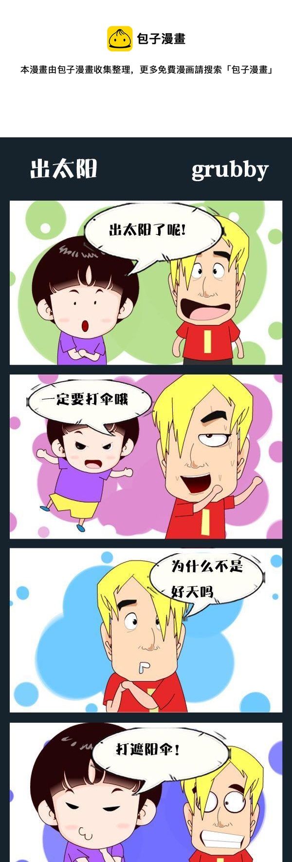 《吃人鳄》3 出太阳 第1页