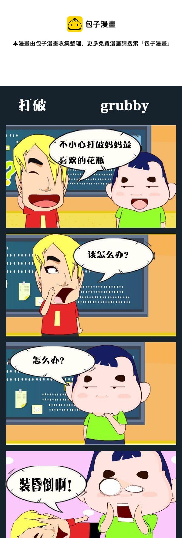《吃人鳄》6 打破 第1页