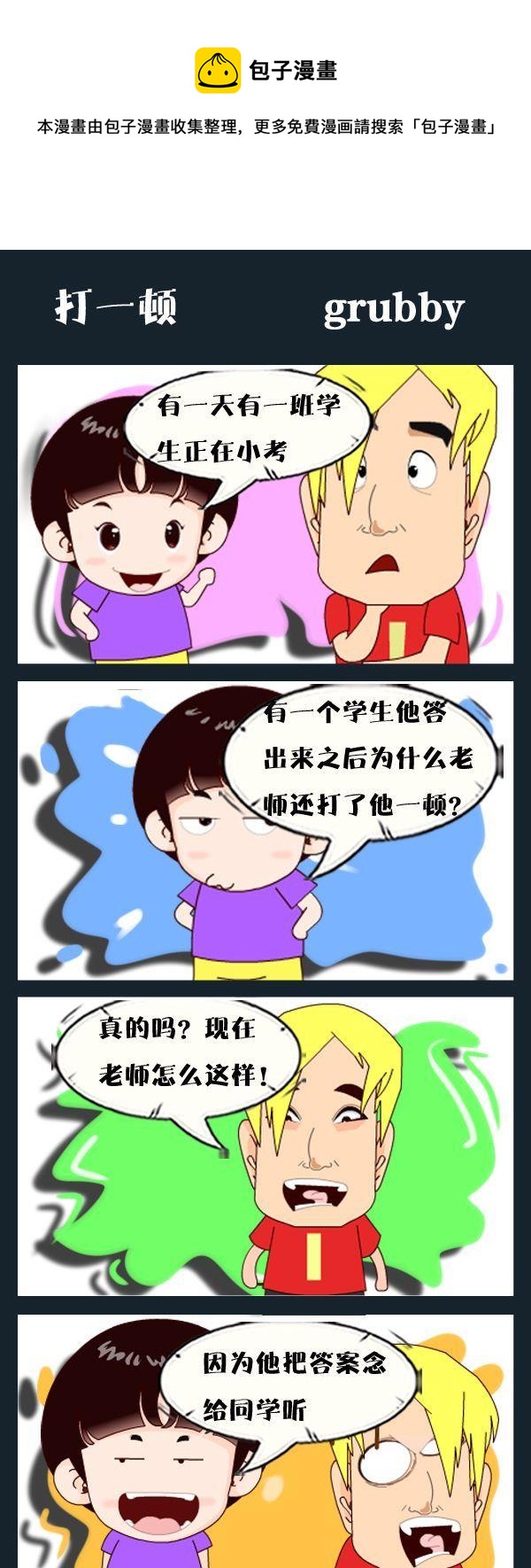 《吃人鳄》7 打一顿 第1页
