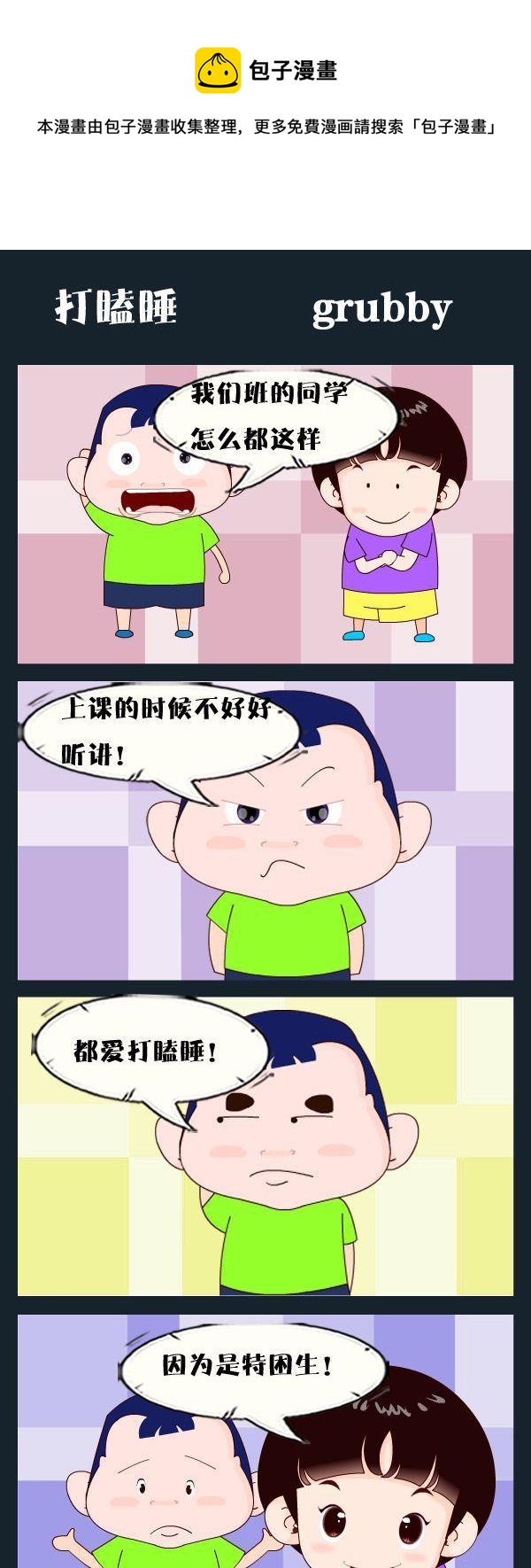 《吃人鳄》5 打瞌睡 第1页