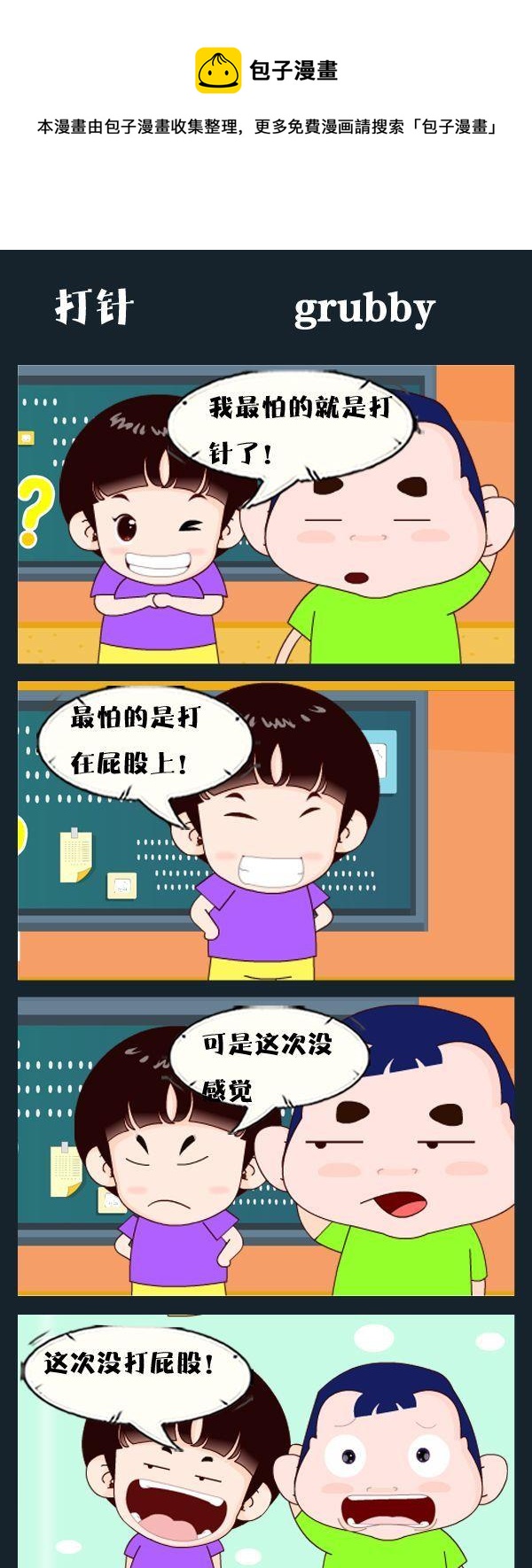 《吃人鳄》8 打针 第1页
