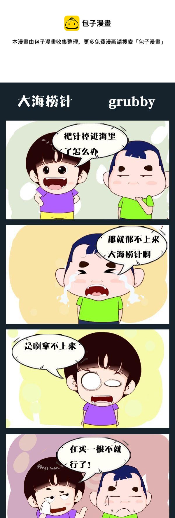 《吃人鳄》9 大海捞针 第1页