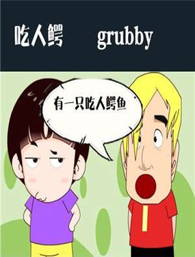 《吃人鳄》漫画封面图 - tl漫画